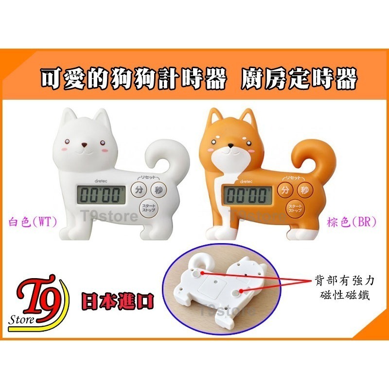 【T9store】日本進口 柴犬造型兒童計時器 廚房定時器-細節圖5