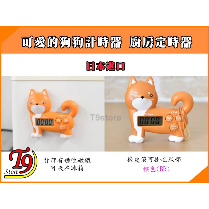 【T9store】日本進口 柴犬造型兒童計時器 廚房定時器-細節圖4