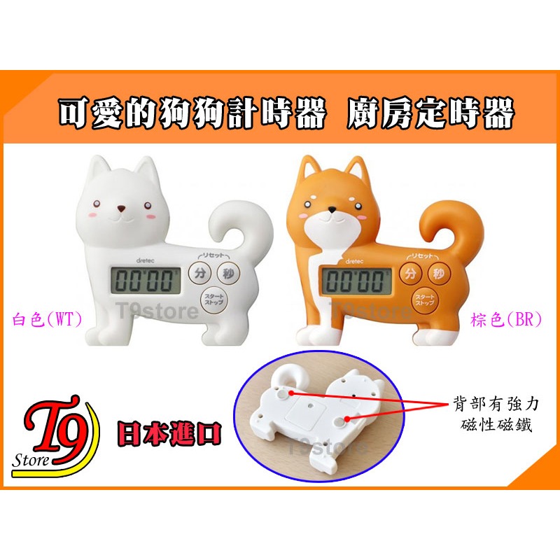 【T9store】日本進口 柴犬造型兒童計時器 廚房定時器-細節圖5