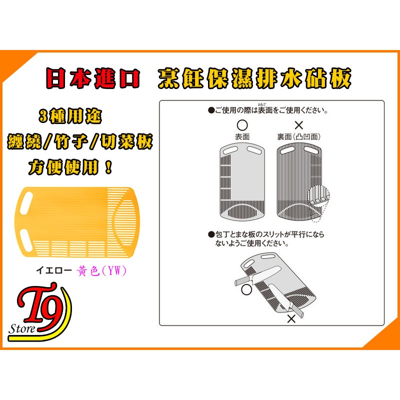 【T9store】日本進口 烹飪保濕排水砧板 [3種用途 纏繞/竹子/切菜板]-細節圖4