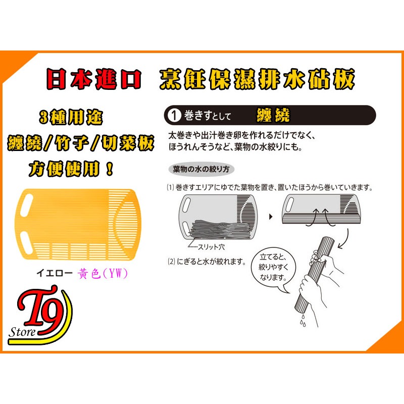 【T9store】日本進口 烹飪保濕排水砧板 [3種用途 纏繞/竹子/切菜板]-細節圖5
