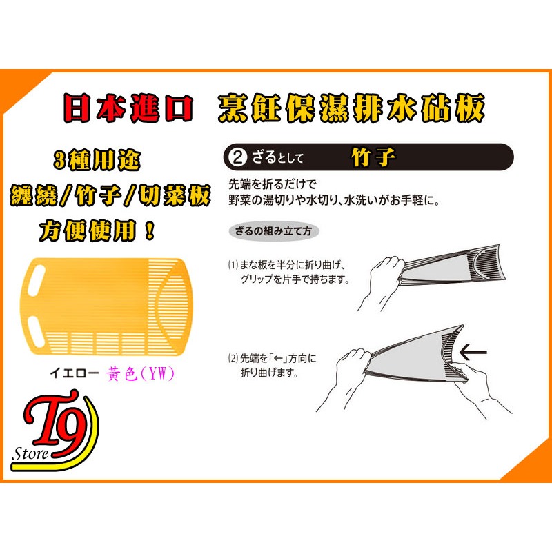 【T9store】日本進口 烹飪保濕排水砧板 [3種用途 纏繞/竹子/切菜板]-細節圖6