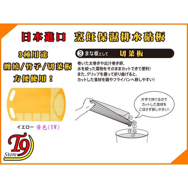 【T9store】日本進口 烹飪保濕排水砧板 [3種用途 纏繞/竹子/切菜板]-細節圖7