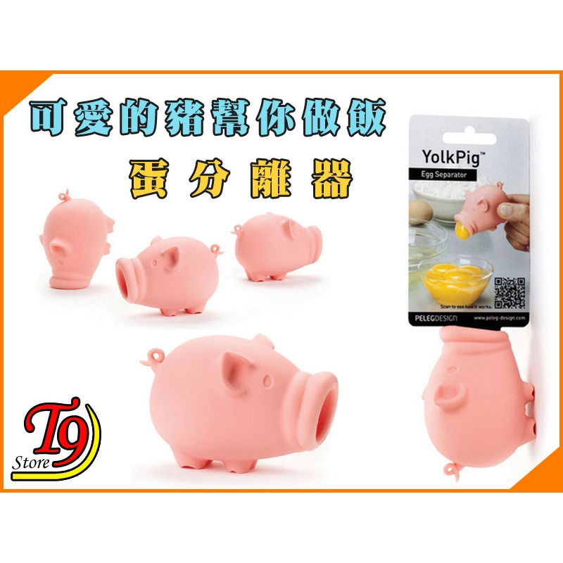 【T9store】日本進口 Yolk Pig 約克豬 蛋分離器 可愛的豬幫你做飯 廚房好幫手-細節圖2