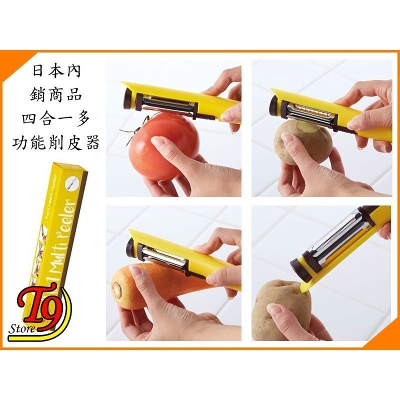 【T9store】日本進口 四合一多功能 刮皮刀 削皮刀 刨絲刀 挖仔 削皮器-細節圖2