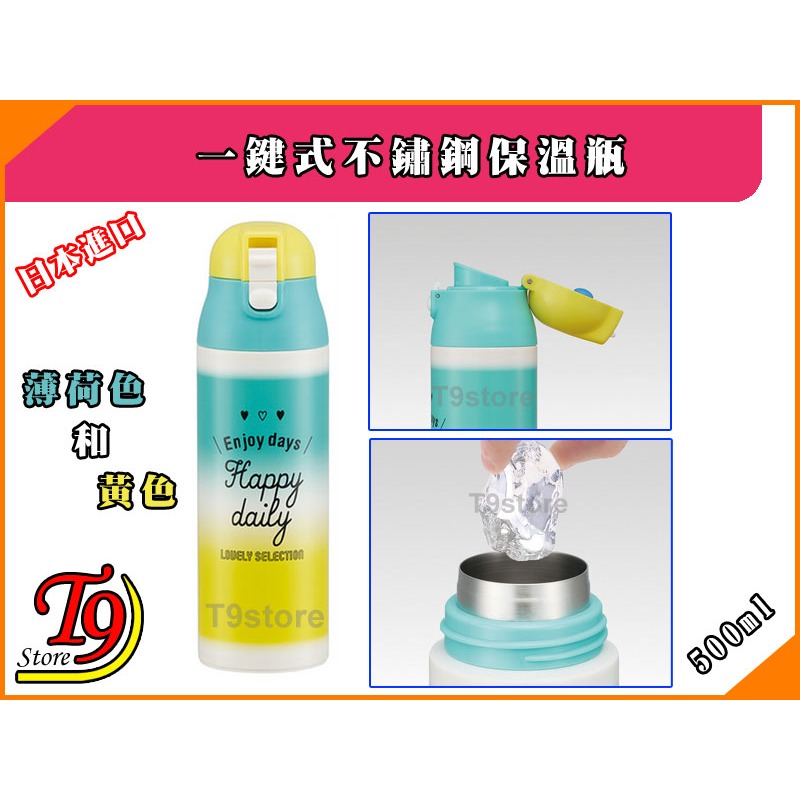 【T9store】日本進口 一觸式不鏽鋼保溫瓶 超輕巧緊湊型 (500ml) (薄荷色和黃色)-細節圖3