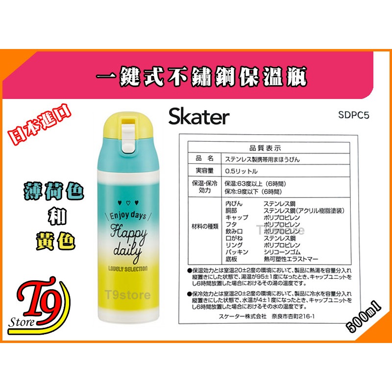 【T9store】日本進口 一觸式不鏽鋼保溫瓶 超輕巧緊湊型 (500ml) (薄荷色和黃色)-細節圖6