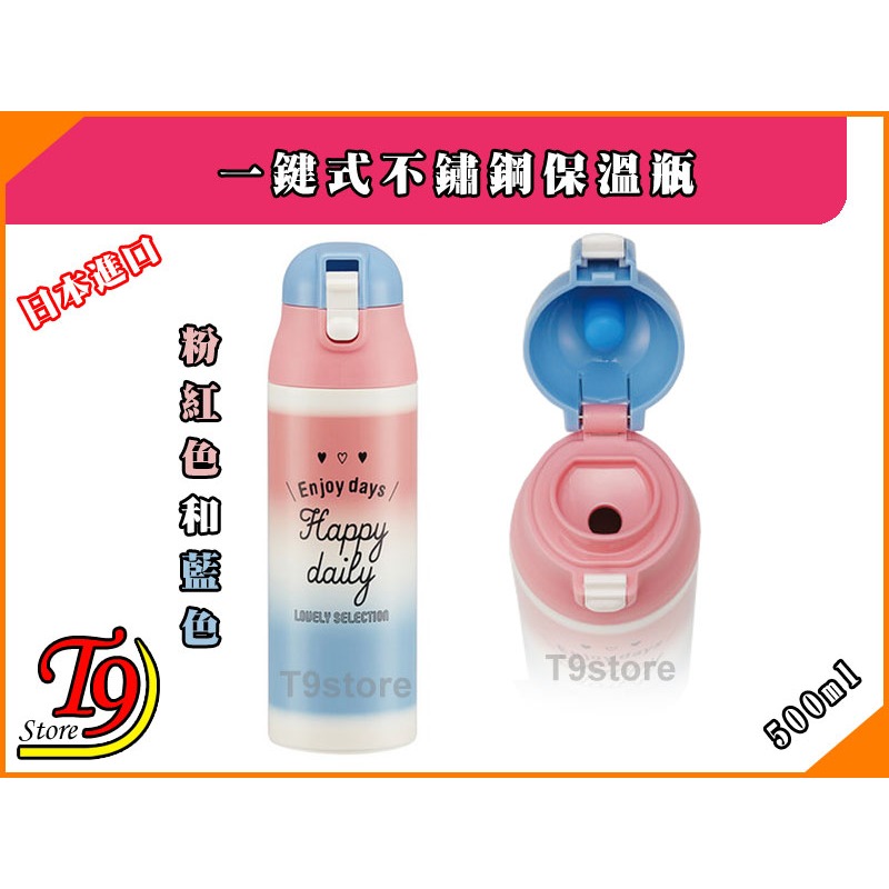 【T9store】日本進口 一觸式不鏽鋼保溫瓶 超輕巧緊湊型 (500ml) (粉紅色和藍色)-細節圖2