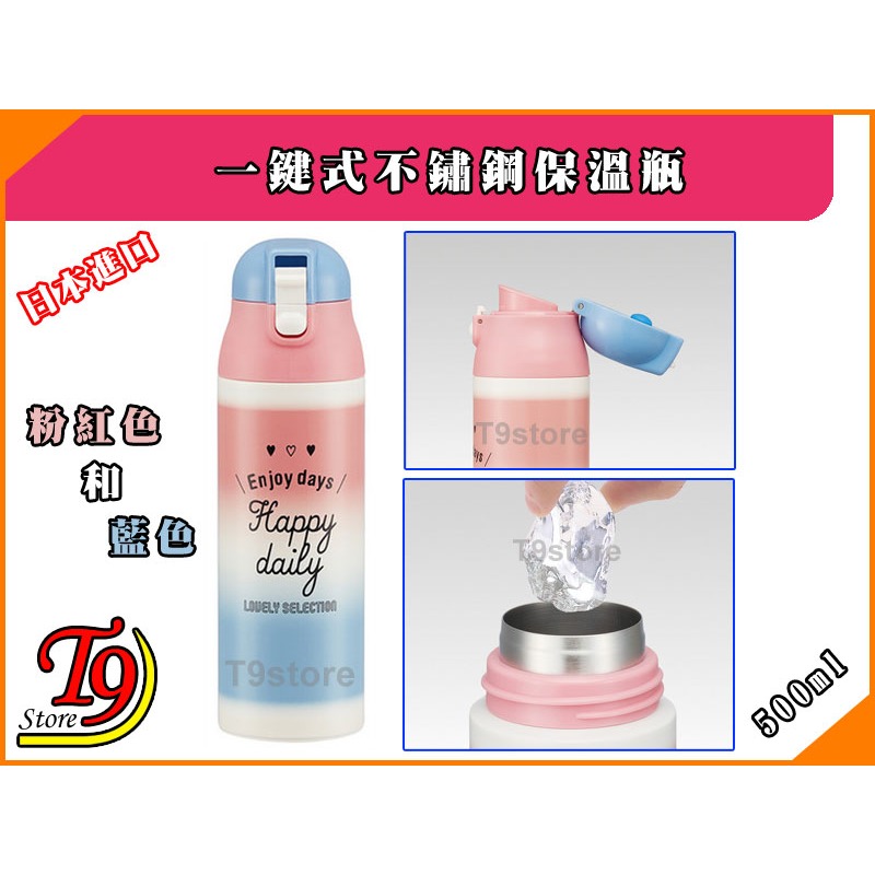 【T9store】日本進口 一觸式不鏽鋼保溫瓶 超輕巧緊湊型 (500ml) (粉紅色和藍色)-細節圖3