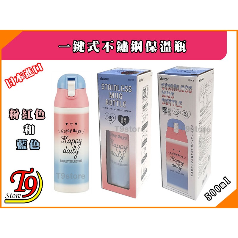 【T9store】日本進口 一觸式不鏽鋼保溫瓶 超輕巧緊湊型 (500ml) (粉紅色和藍色)-細節圖4