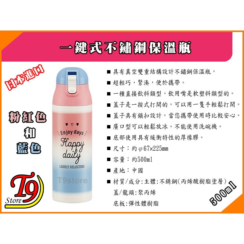 【T9store】日本進口 一觸式不鏽鋼保溫瓶 超輕巧緊湊型 (500ml) (粉紅色和藍色)-細節圖5