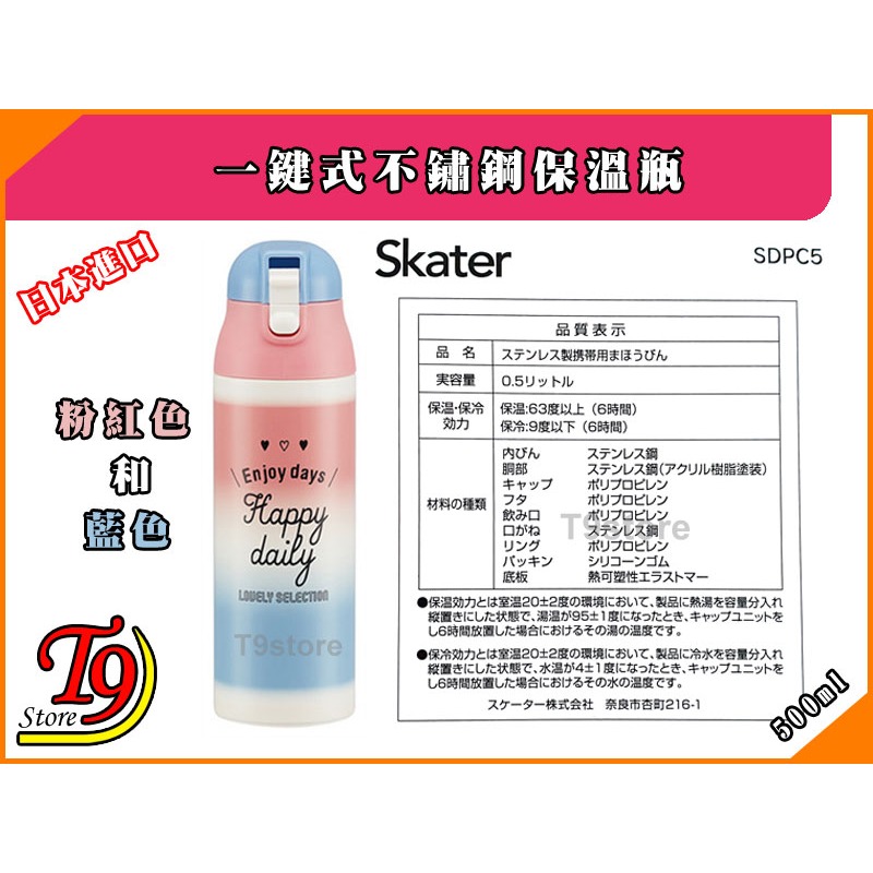 【T9store】日本進口 一觸式不鏽鋼保溫瓶 超輕巧緊湊型 (500ml) (粉紅色和藍色)-細節圖6