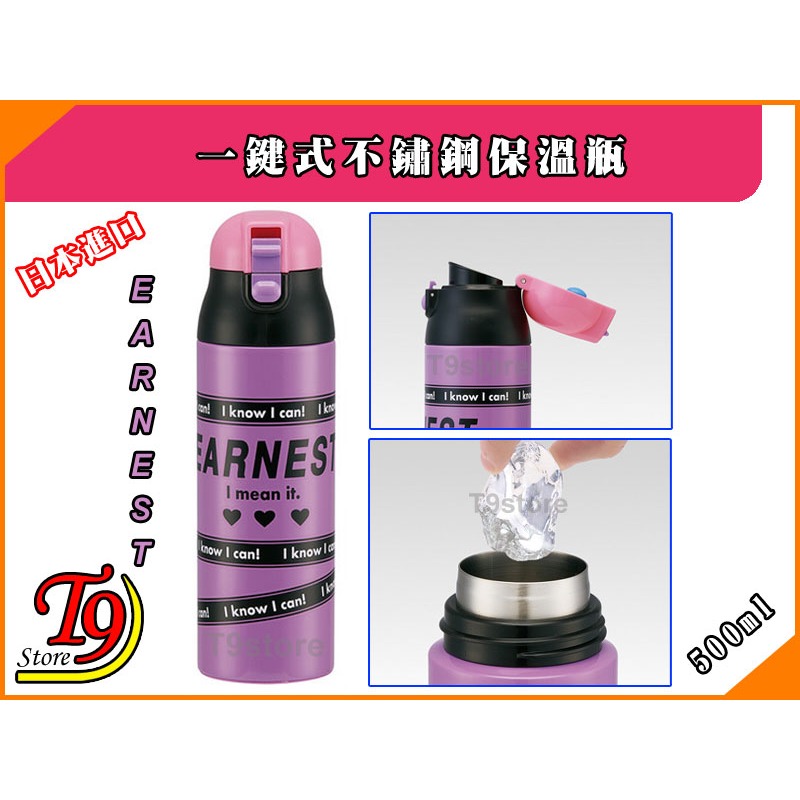 【T9store】日本進口 一觸式不鏽鋼保溫瓶 超輕巧緊湊型 (500ml) (Earnest 認真)-細節圖3