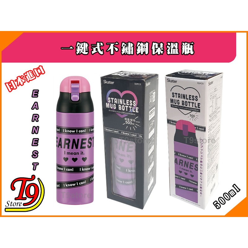 【T9store】日本進口 一觸式不鏽鋼保溫瓶 超輕巧緊湊型 (500ml) (Earnest 認真)-細節圖4