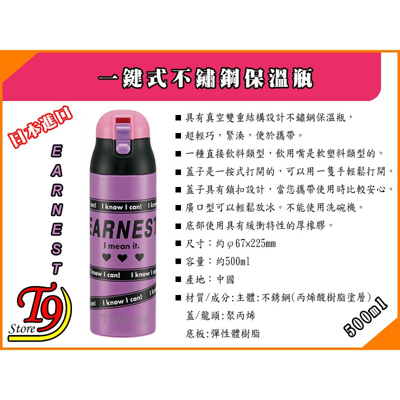 【T9store】日本進口 一觸式不鏽鋼保溫瓶 超輕巧緊湊型 (500ml) (Earnest 認真)-細節圖5