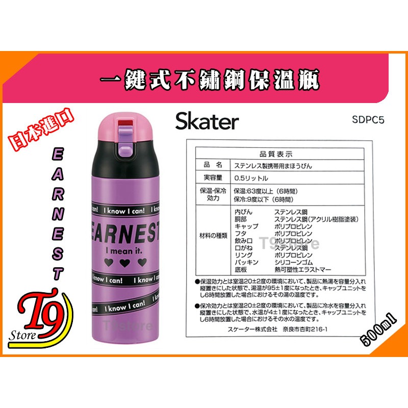 【T9store】日本進口 一觸式不鏽鋼保溫瓶 超輕巧緊湊型 (500ml) (Earnest 認真)-細節圖6