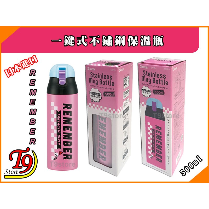 【T9store】日本進口 一觸式不鏽鋼保溫瓶 超輕巧緊湊型 (500ml) (Remember 記得)-細節圖4