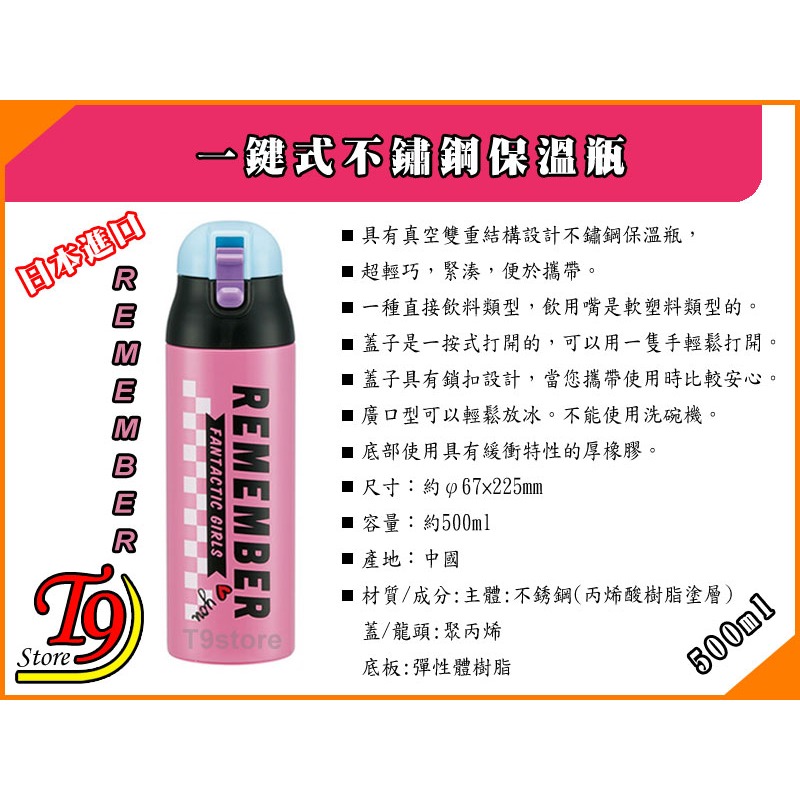 【T9store】日本進口 一觸式不鏽鋼保溫瓶 超輕巧緊湊型 (500ml) (Remember 記得)-細節圖5