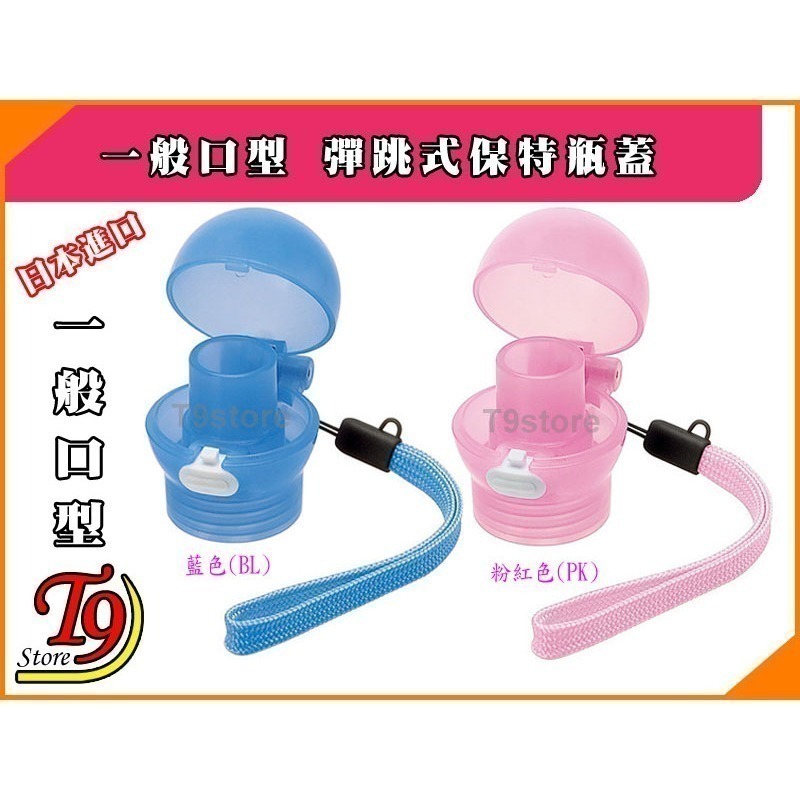 【T9store】日本進口 一般口型 彈跳式寶特瓶蓋-細節圖2
