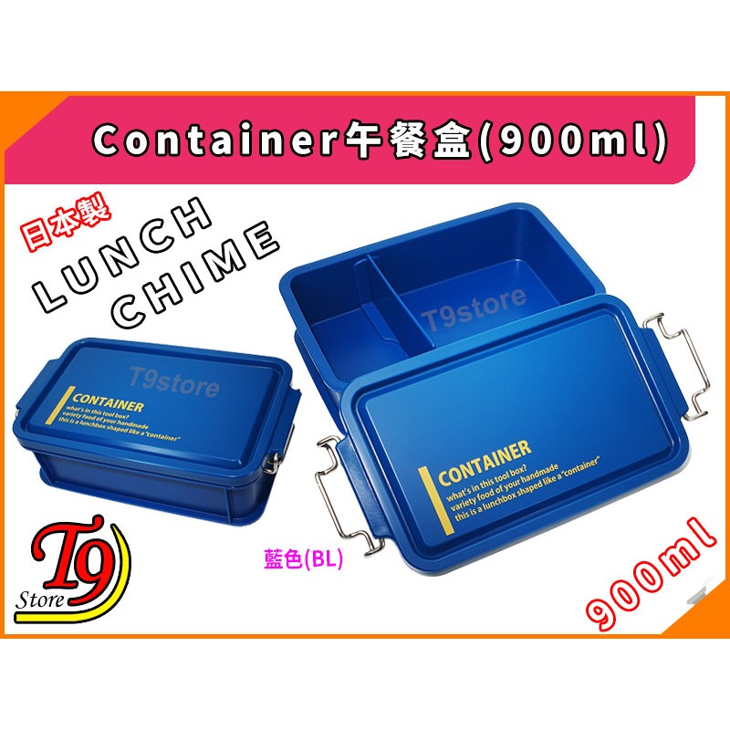 【T9store】日本製 Lunch Chime Container 午餐盒 便當盒 (900ml)-細節圖5