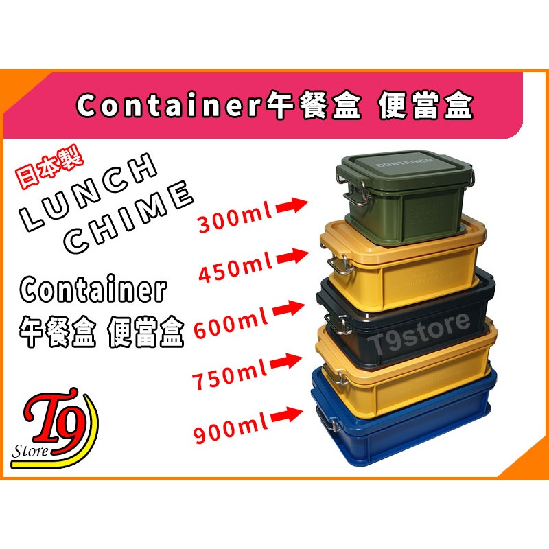 【T9store】日本製 Lunch Chime Container 午餐盒 便當盒 (900ml)-細節圖9