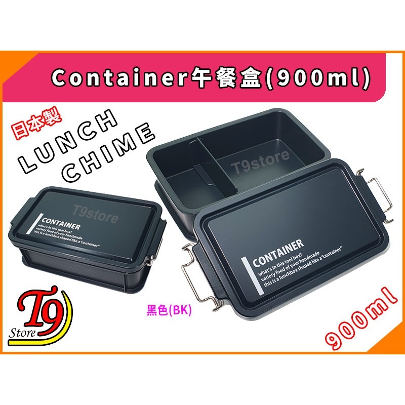 【T9store】日本製 Lunch Chime Container 午餐盒 便當盒 (900ml)-細節圖4