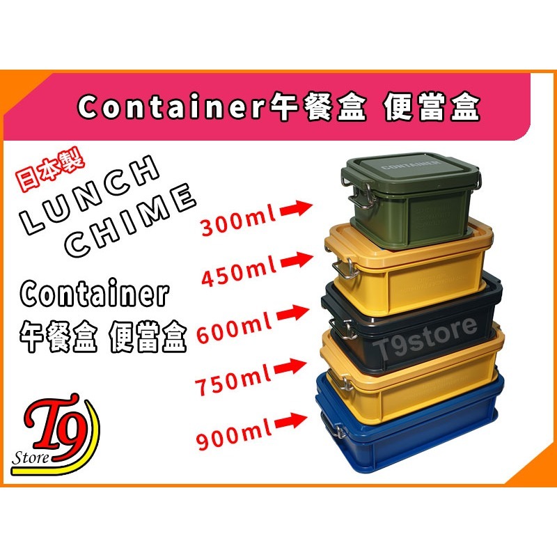 【T9store】日本製 Lunch Chime Container 午餐盒 便當盒 (900ml)-細節圖9