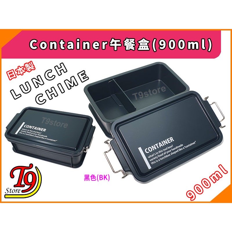 【T9store】日本製 Lunch Chime Container 午餐盒 便當盒 (900ml)-規格圖9