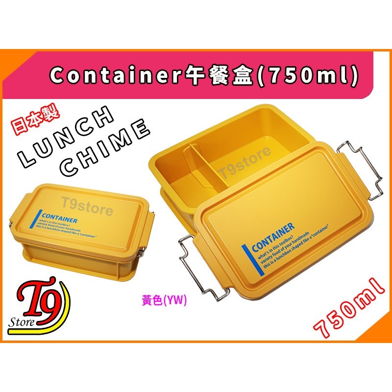 【T9store】日本製 Lunch Chime Container 午餐盒 便當盒 (750ml)-細節圖3