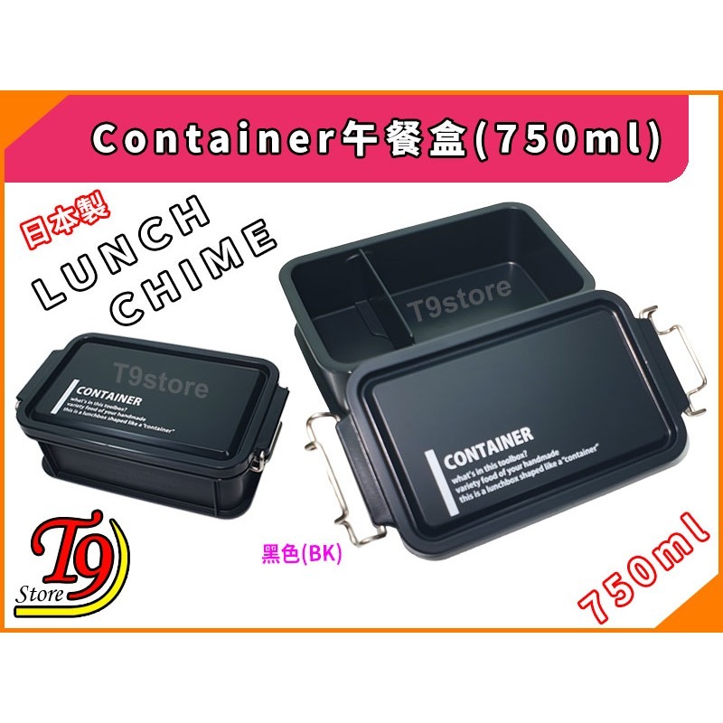 【T9store】日本製 Lunch Chime Container 午餐盒 便當盒 (750ml)-細節圖4