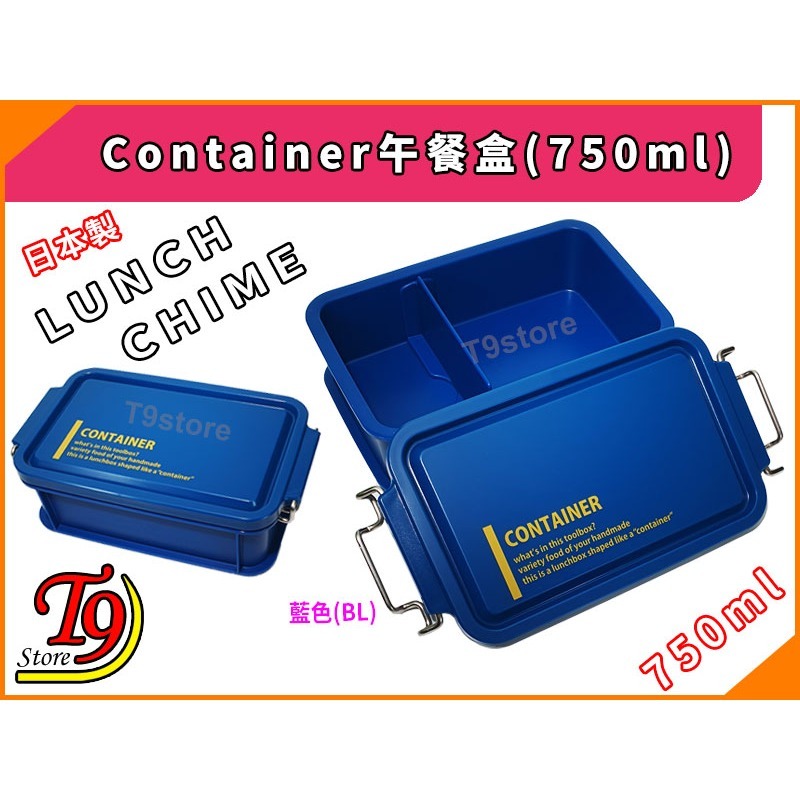 【T9store】日本製 Lunch Chime Container 午餐盒 便當盒 (750ml)-細節圖5