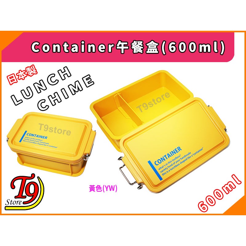 【T9store】日本製 Lunch Chime Container 午餐盒 便當盒 (600ml)-細節圖3