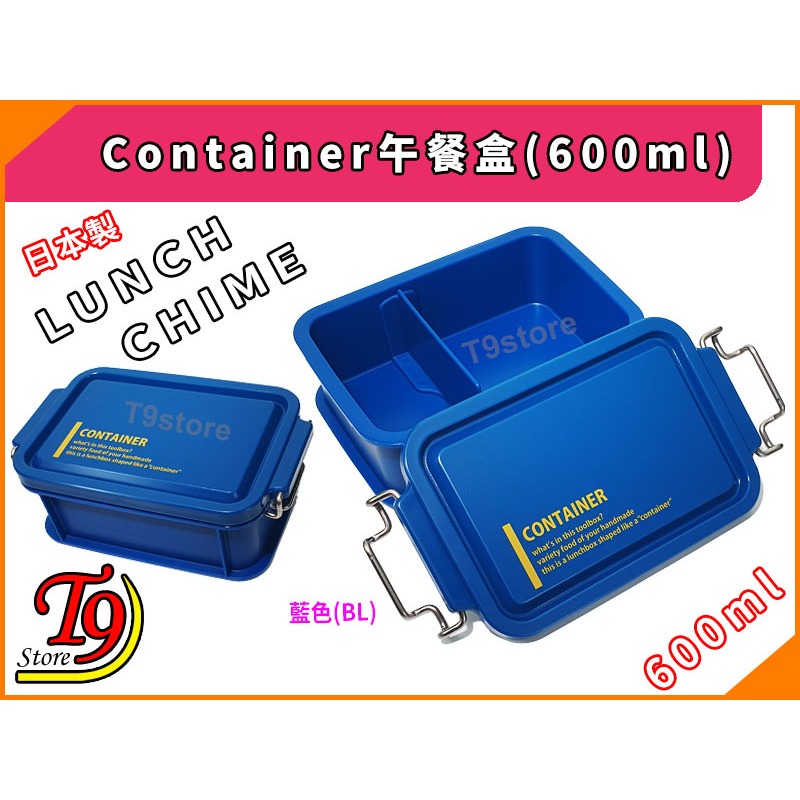 【T9store】日本製 Lunch Chime Container 午餐盒 便當盒 (600ml)-細節圖5