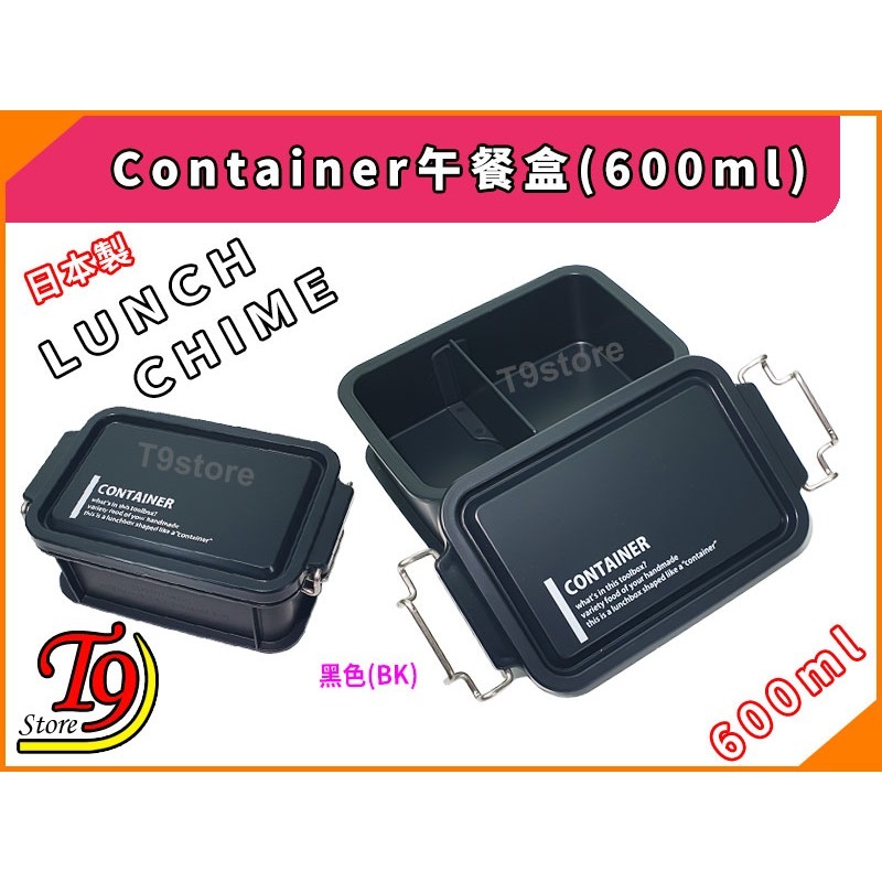 【T9store】日本製 Lunch Chime Container 午餐盒 便當盒 (600ml)-細節圖4