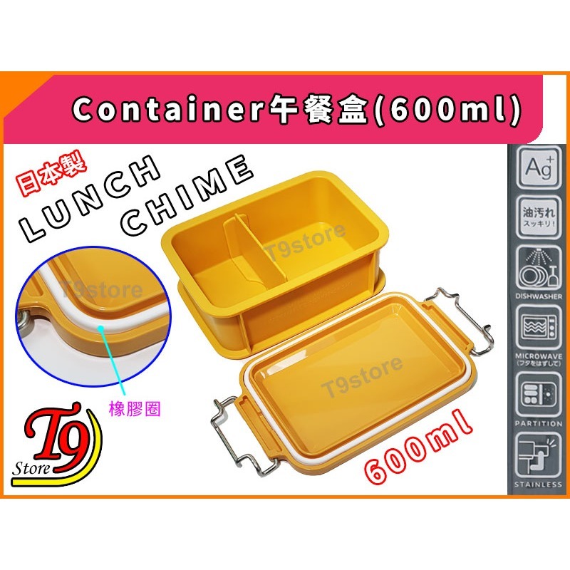 【T9store】日本製 Lunch Chime Container 午餐盒 便當盒 (600ml)-細節圖6