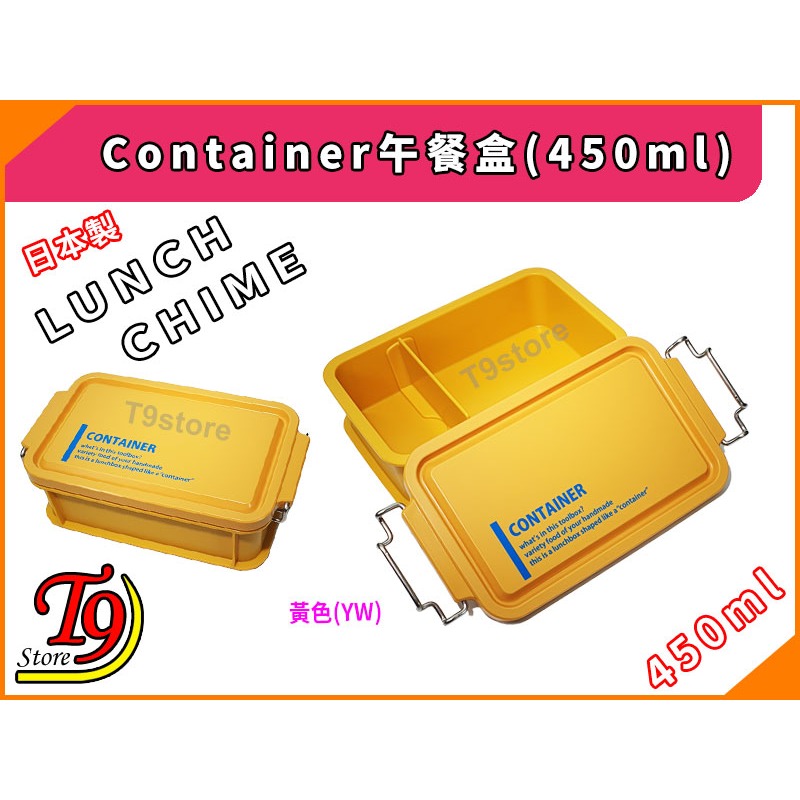 【T9store】日本製 Lunch Chime Container 午餐盒 便當盒 (450ml)-細節圖3