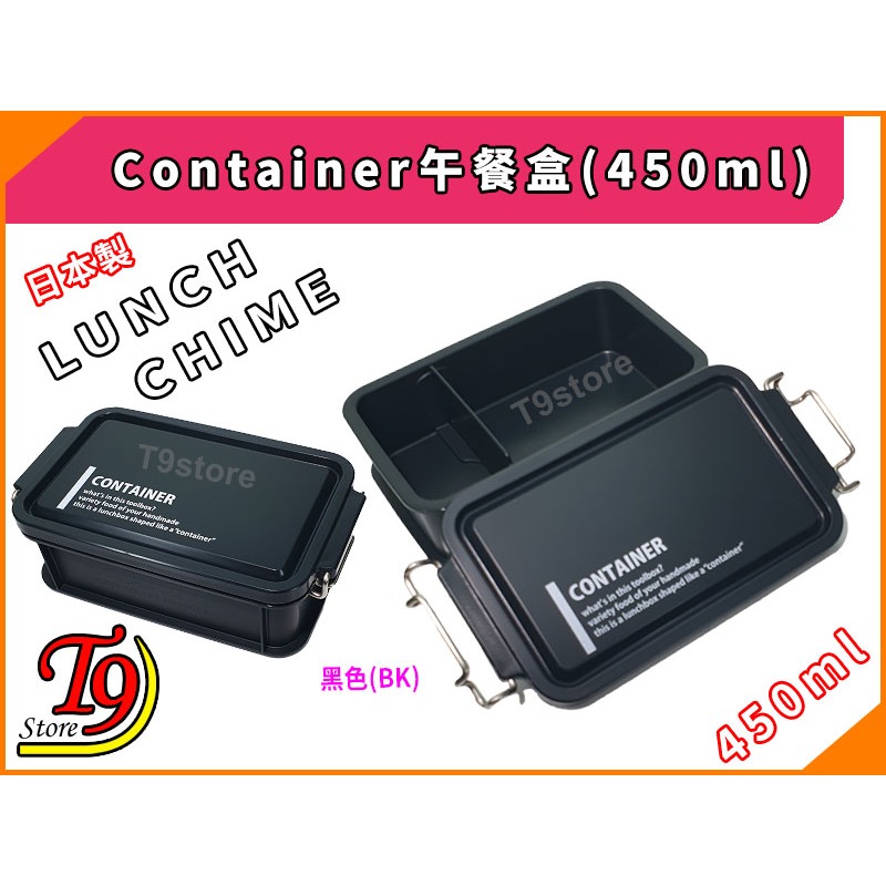 【T9store】日本製 Lunch Chime Container 午餐盒 便當盒 (450ml)-細節圖4