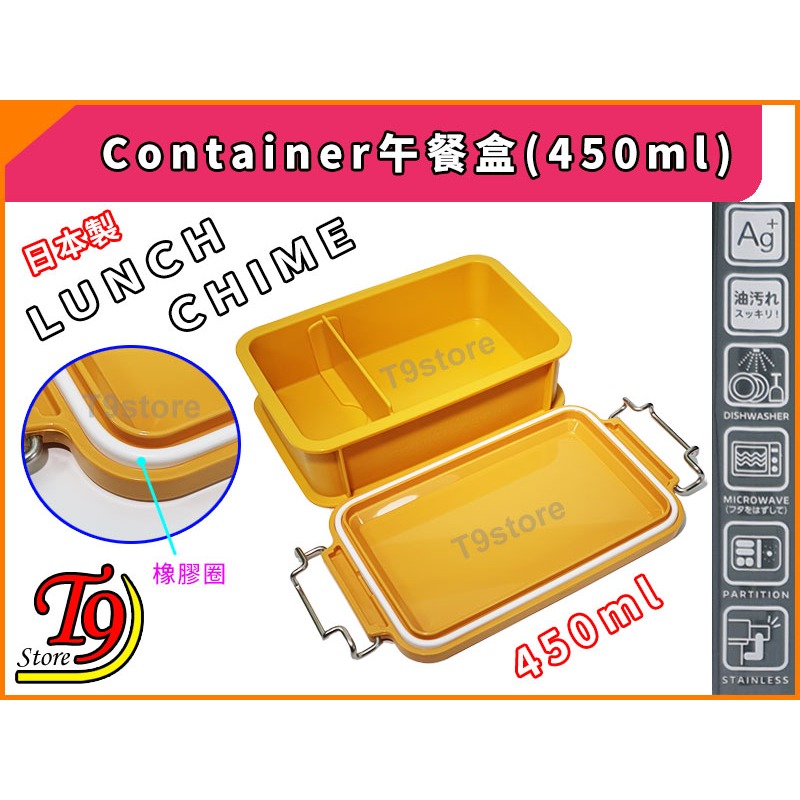 【T9store】日本製 Lunch Chime Container 午餐盒 便當盒 (450ml)-細節圖6