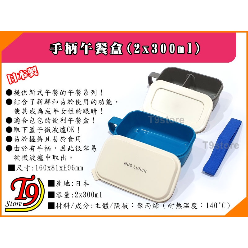 【T9store】日本製 Lunch Chime 手柄午餐盒 便當盒 (300mlx2)-細節圖4