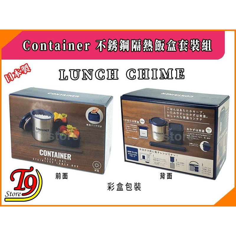 【T9store】日本製 Lunch Chime Container 不銹鋼隔熱飯盒套裝組-細節圖6