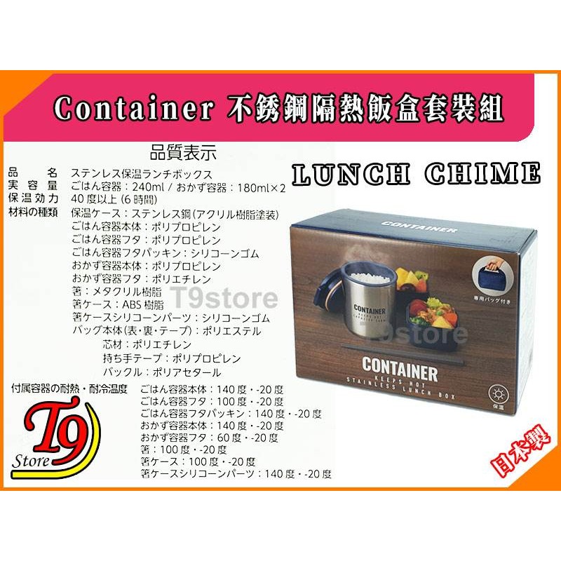 【T9store】日本製 Lunch Chime Container 不銹鋼隔熱飯盒套裝組-細節圖7