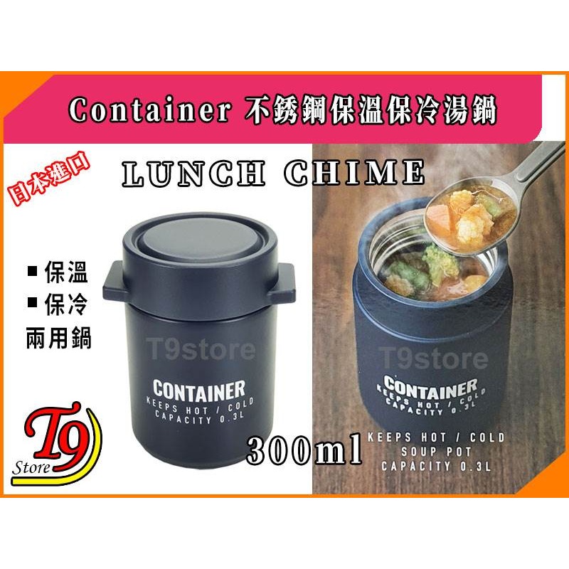 【T9store】日本進口 Lunch Chime Container 不銹鋼保溫保冷湯鍋(藍色)(300ml)-細節圖2