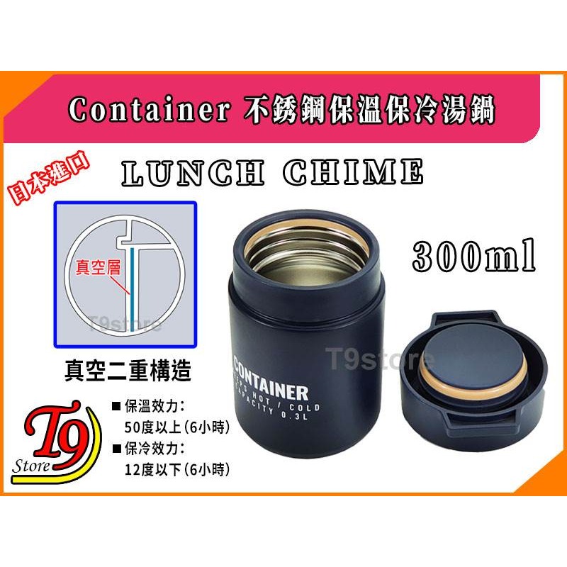 【T9store】日本進口 Lunch Chime Container 不銹鋼保溫保冷湯鍋(藍色)(300ml)-細節圖4