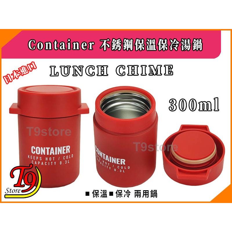 【T9store】日本進口 Lunch Chime Container 不銹鋼保溫保冷湯鍋(紅色)(300ml)-細節圖3