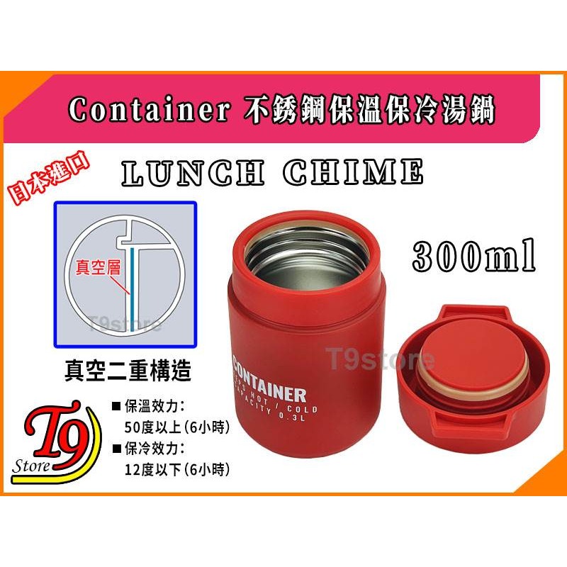 【T9store】日本進口 Lunch Chime Container 不銹鋼保溫保冷湯鍋(紅色)(300ml)-細節圖4