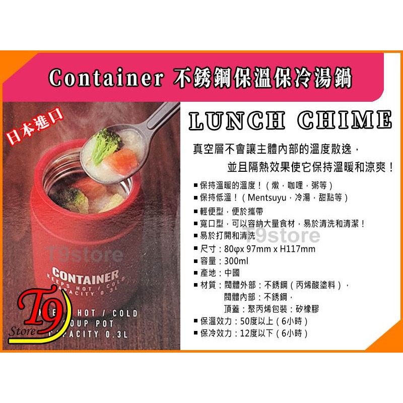 【T9store】日本進口 Lunch Chime Container 不銹鋼保溫保冷湯鍋(紅色)(300ml)-細節圖5