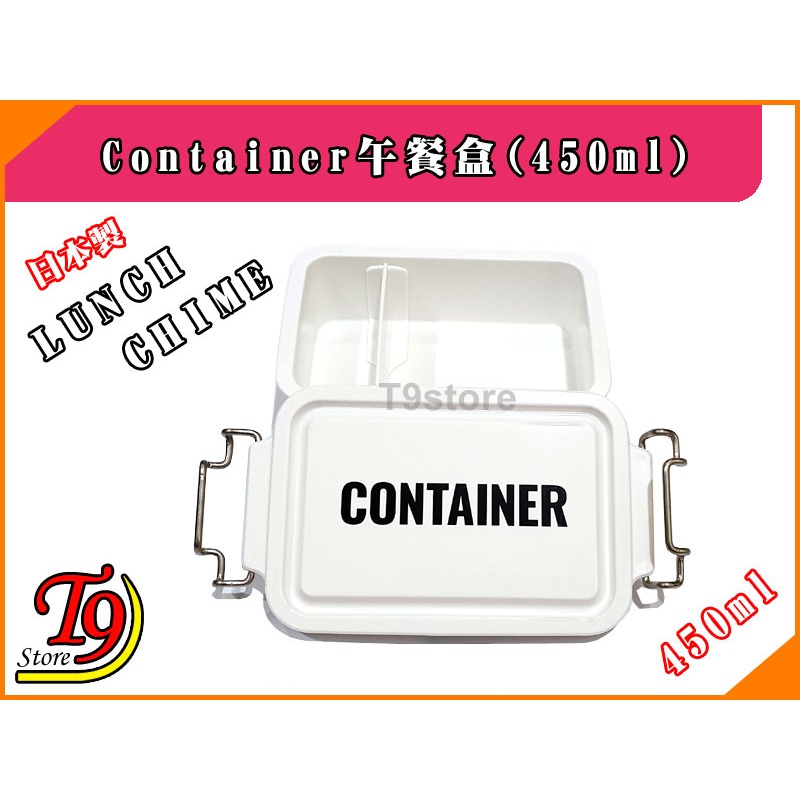 【T9store】日本製 Lunch Chime Container 午餐盒 便當盒(450ml)-細節圖2