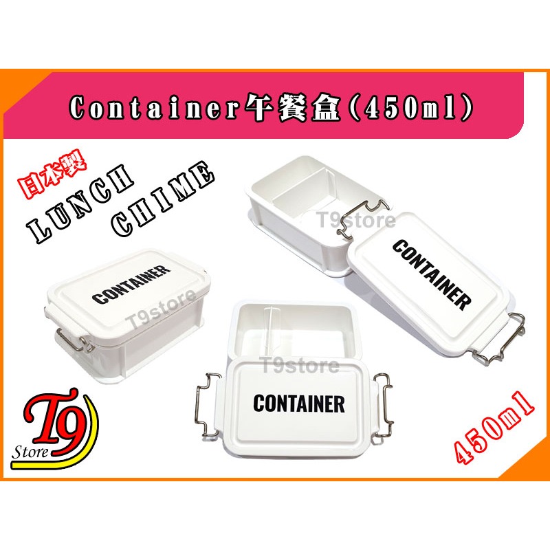 【T9store】日本製 Lunch Chime Container 午餐盒 便當盒(450ml)-細節圖4