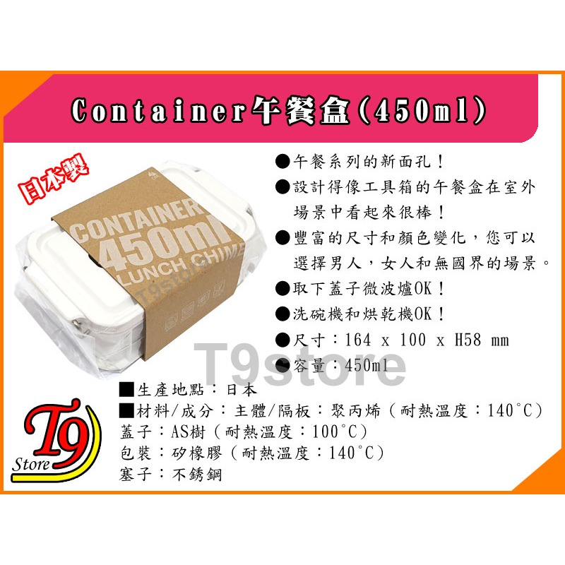 【T9store】日本製 Lunch Chime Container 午餐盒 便當盒(450ml)-細節圖5