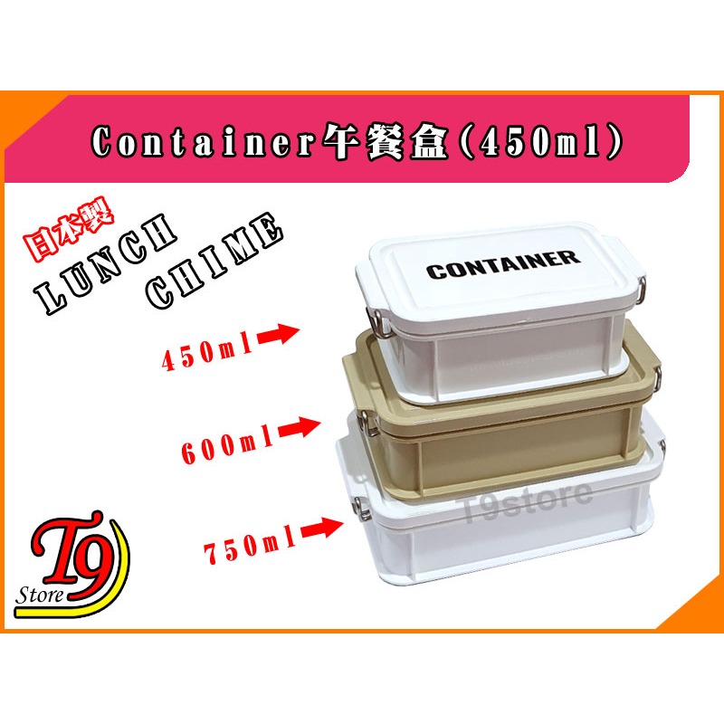 【T9store】日本製 Lunch Chime Container 午餐盒 便當盒(450ml)-細節圖6